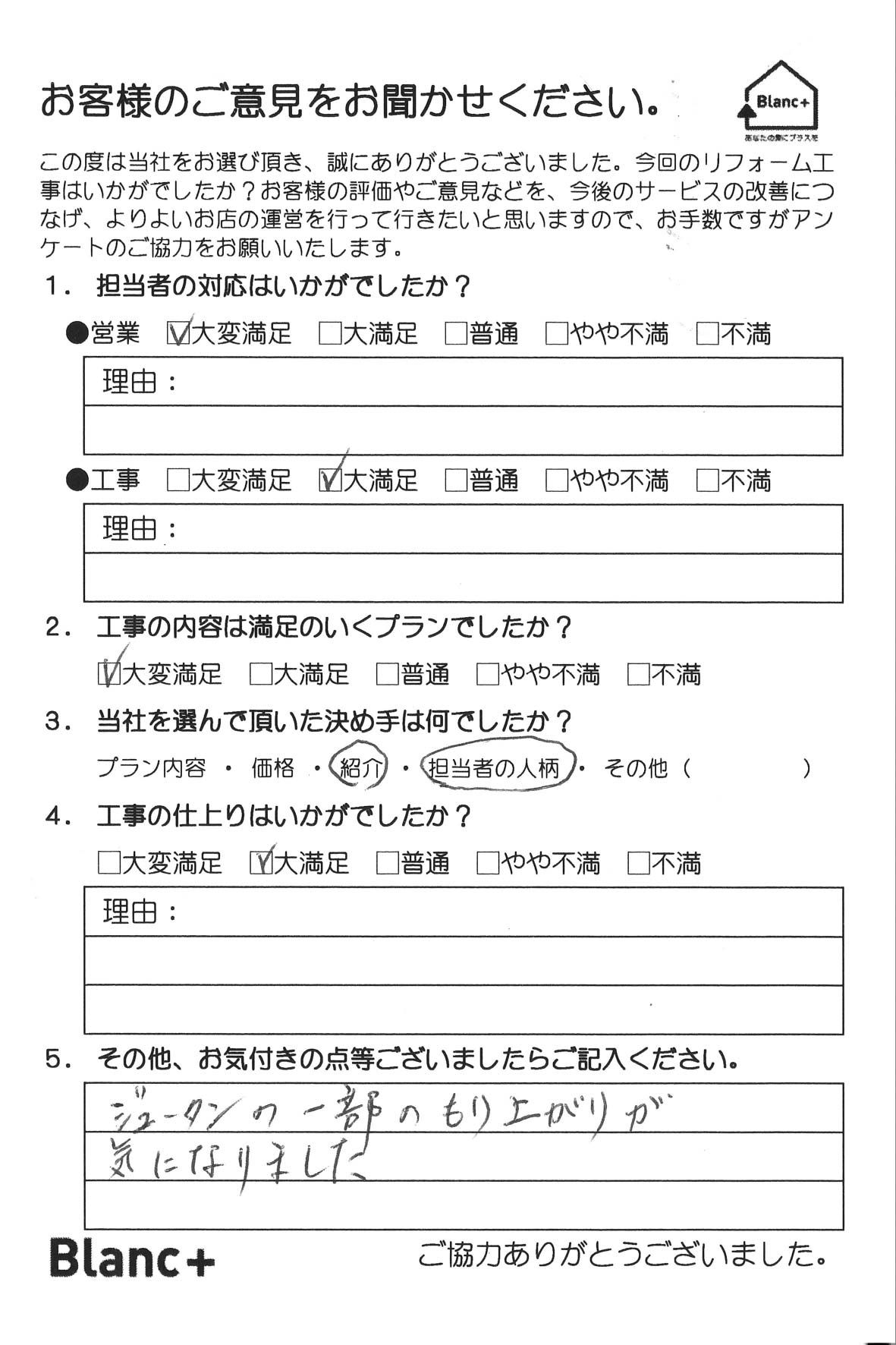 189　千葉市美浜区-2_お客様の声