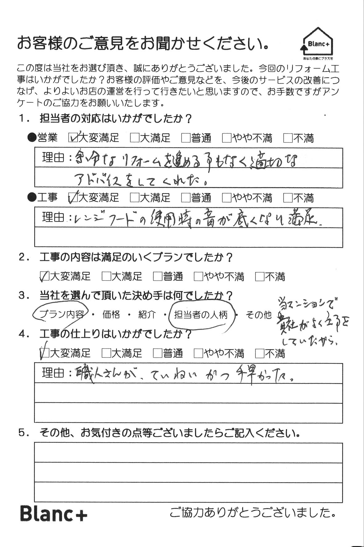 190　千葉市美浜区-2_お客様の声