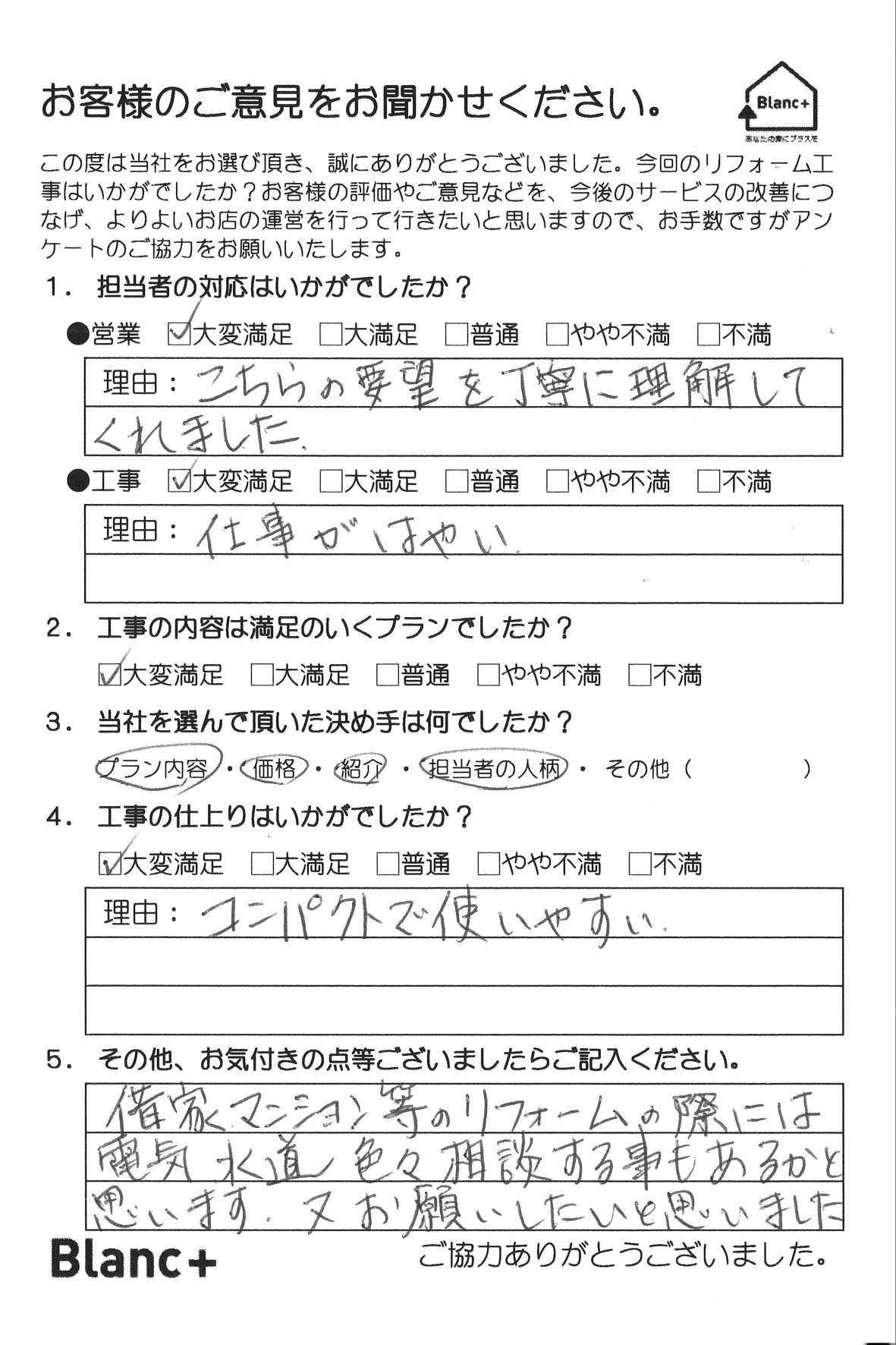 193　千葉市稲毛区-2_お客様の声