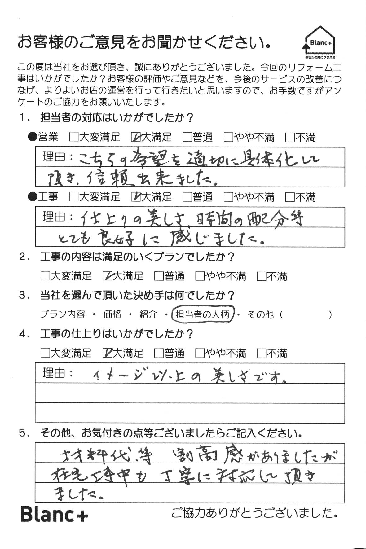 191　千葉市花見川区-2_お客様の声