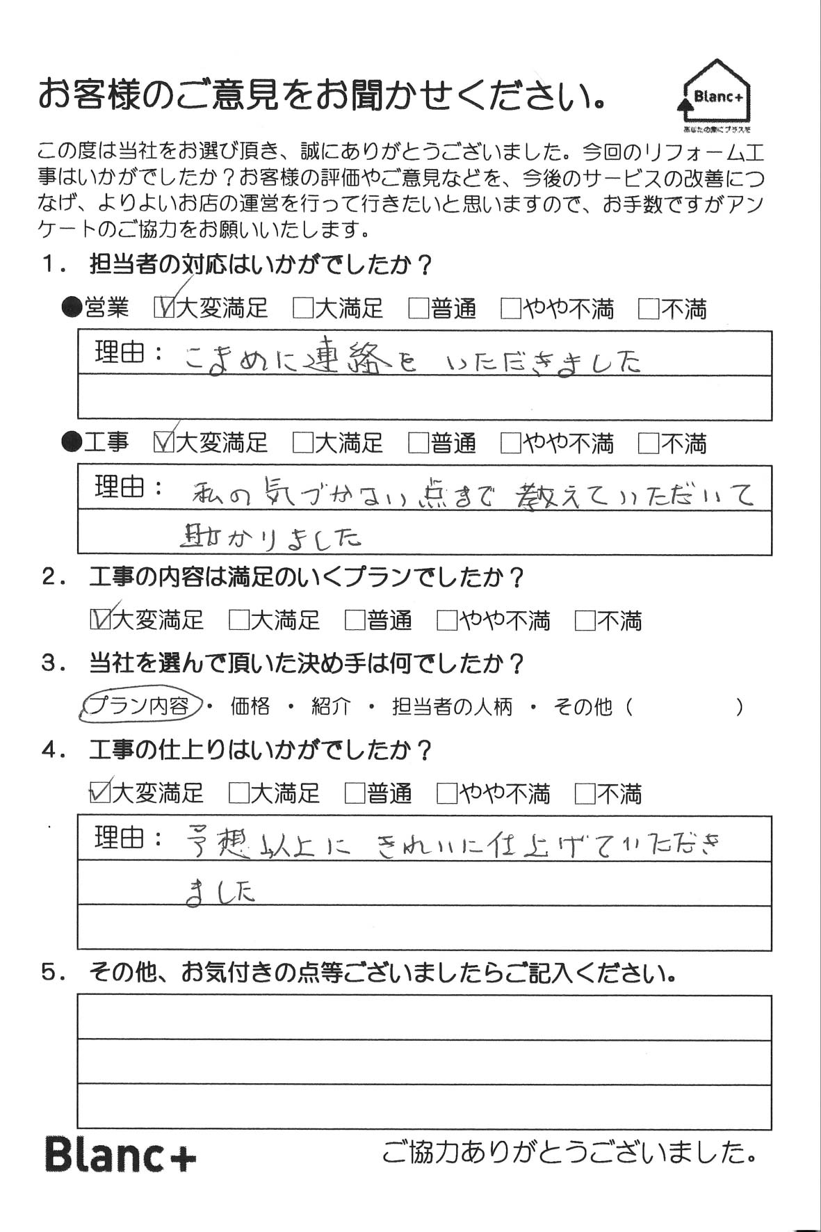 192　千葉市花見川区-2_お客様の声