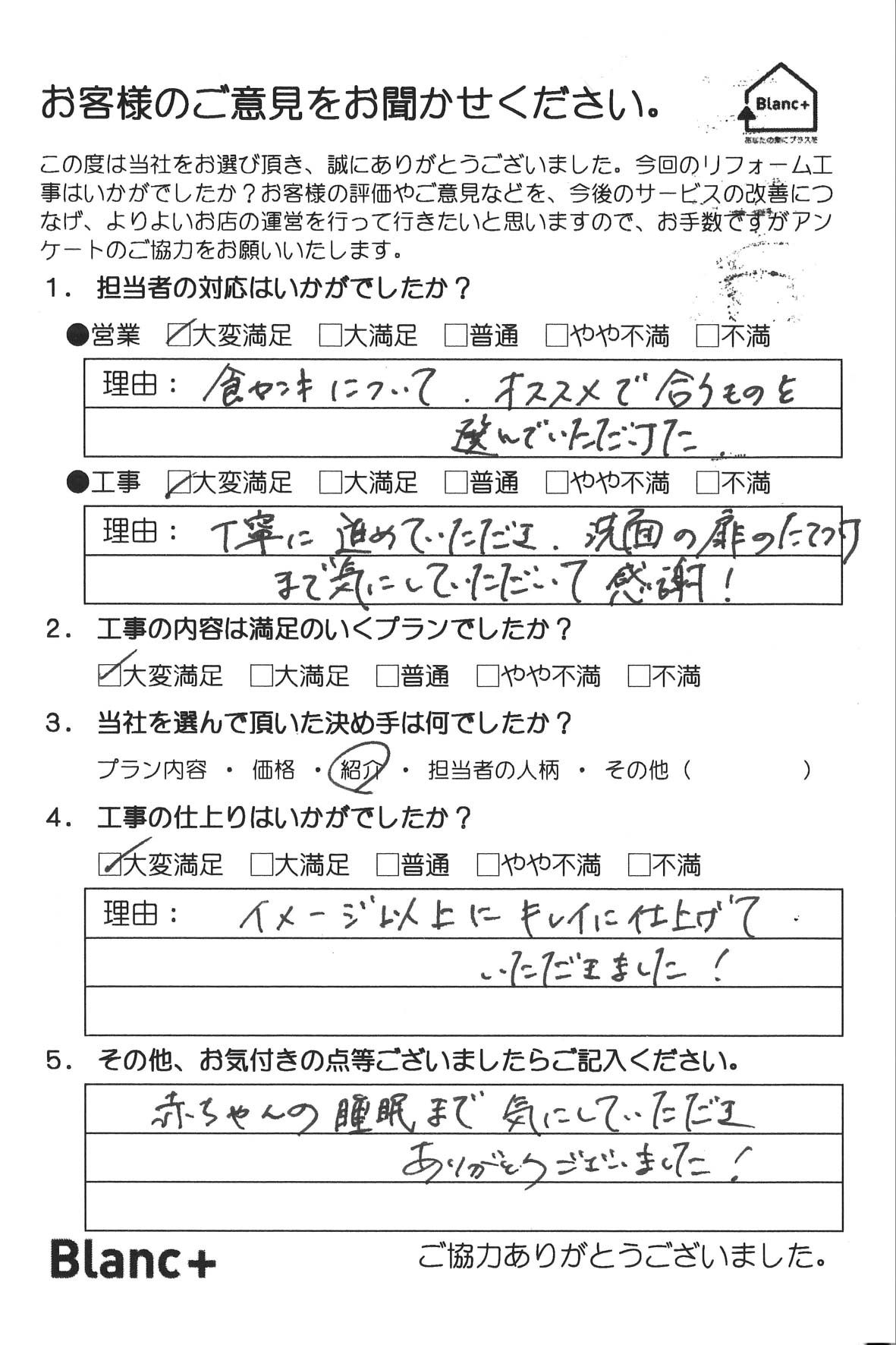 食洗機について、オススメで合うものを選んでいただけた。 丁寧に進めていただき、洗面の扉のたてつけまで気にしていただいて感謝！ イメージ以上にキレイに仕上げていただきました！ 赤ちゃんの睡眠まで気にしていただいありがとうございました！