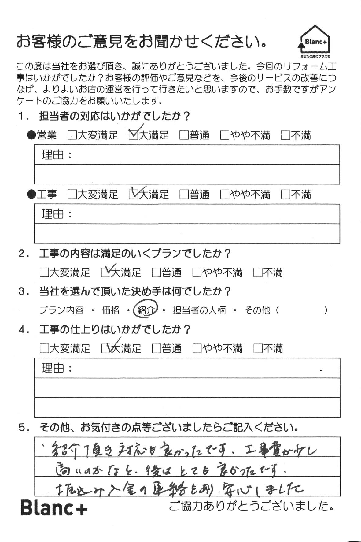 紹介頂き対応も良かったです。 工事費が少し高いかなと、後はとても良かったです。 振込み入金の連絡もあり安心しました。