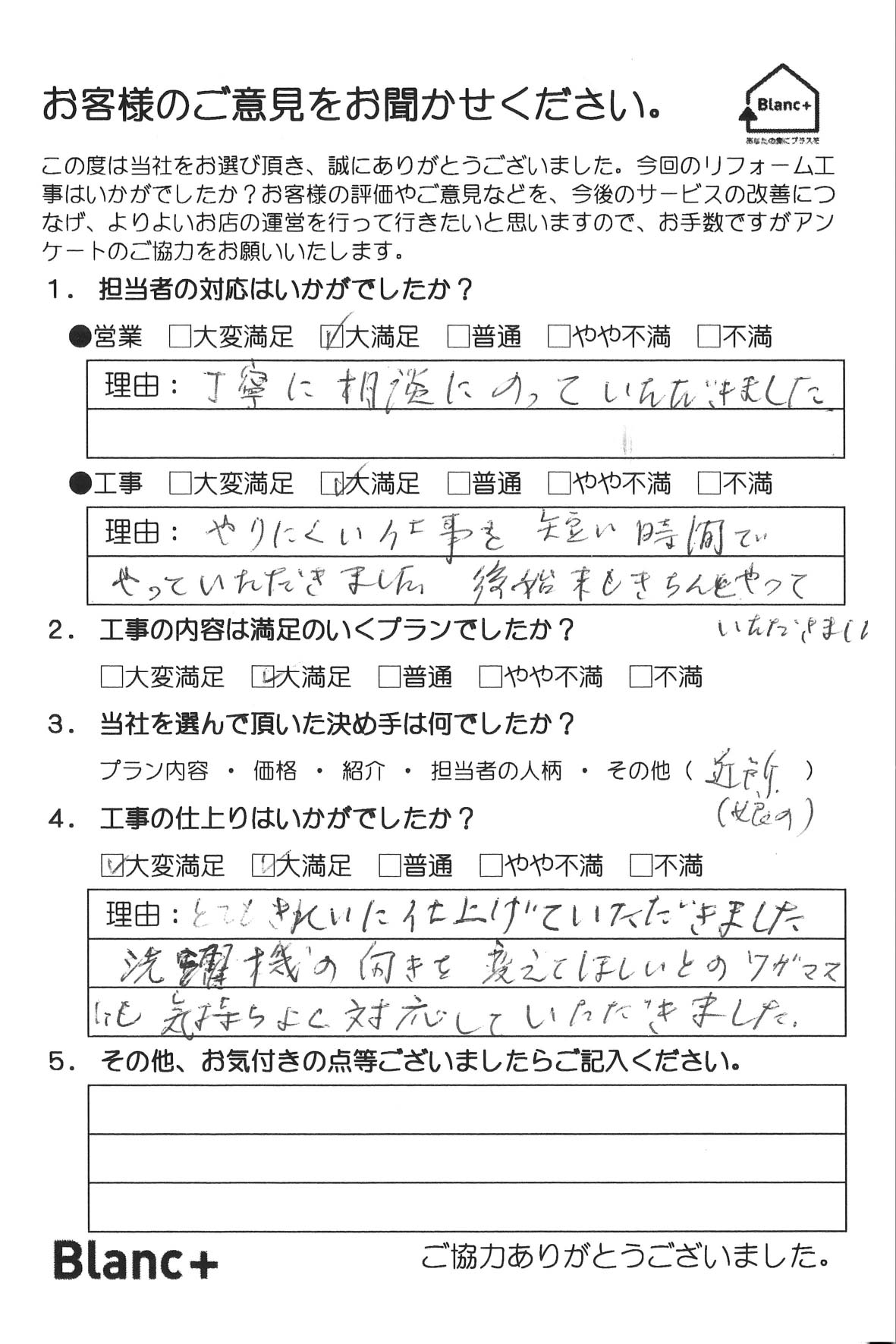 丁寧に相談にのっていただきました。 やりにくい仕事を短い時間でやっていただきました。 後始末もきちんとやっていただきました。 とてもきれいに仕上げていただきました。 洗濯機の向きを変えて欲しいとのわがままも気持ちよく対応していただきました。