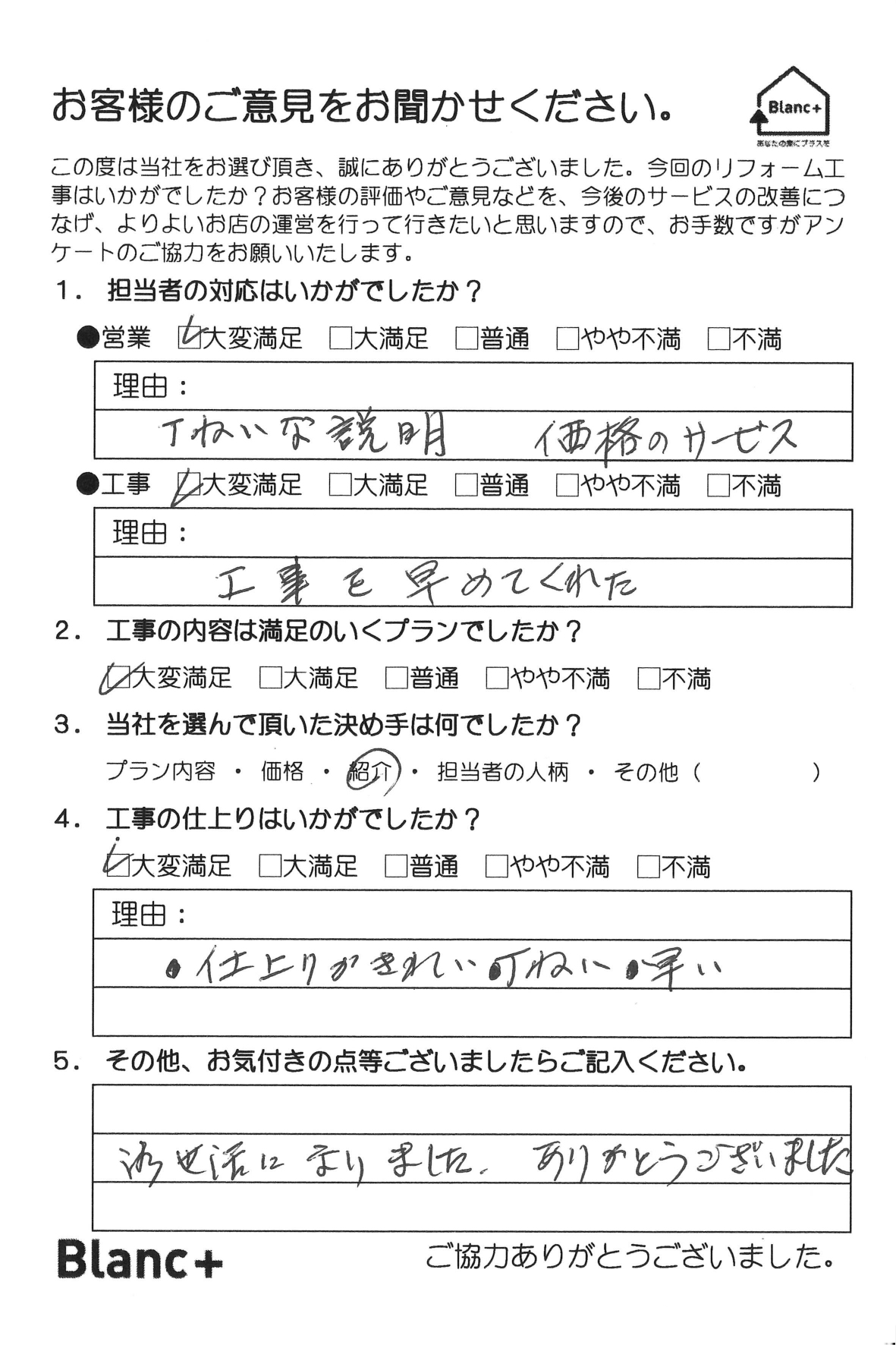 220　千葉市稲毛区-2_お客様の声