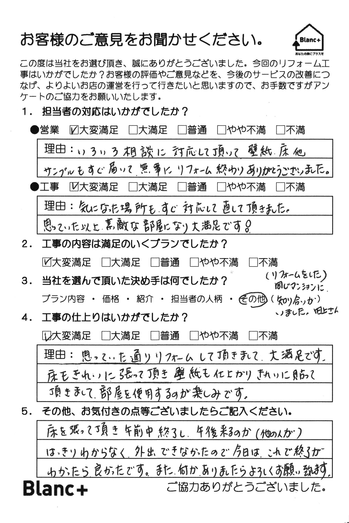 221　千葉市稲毛区-2_お客様の声