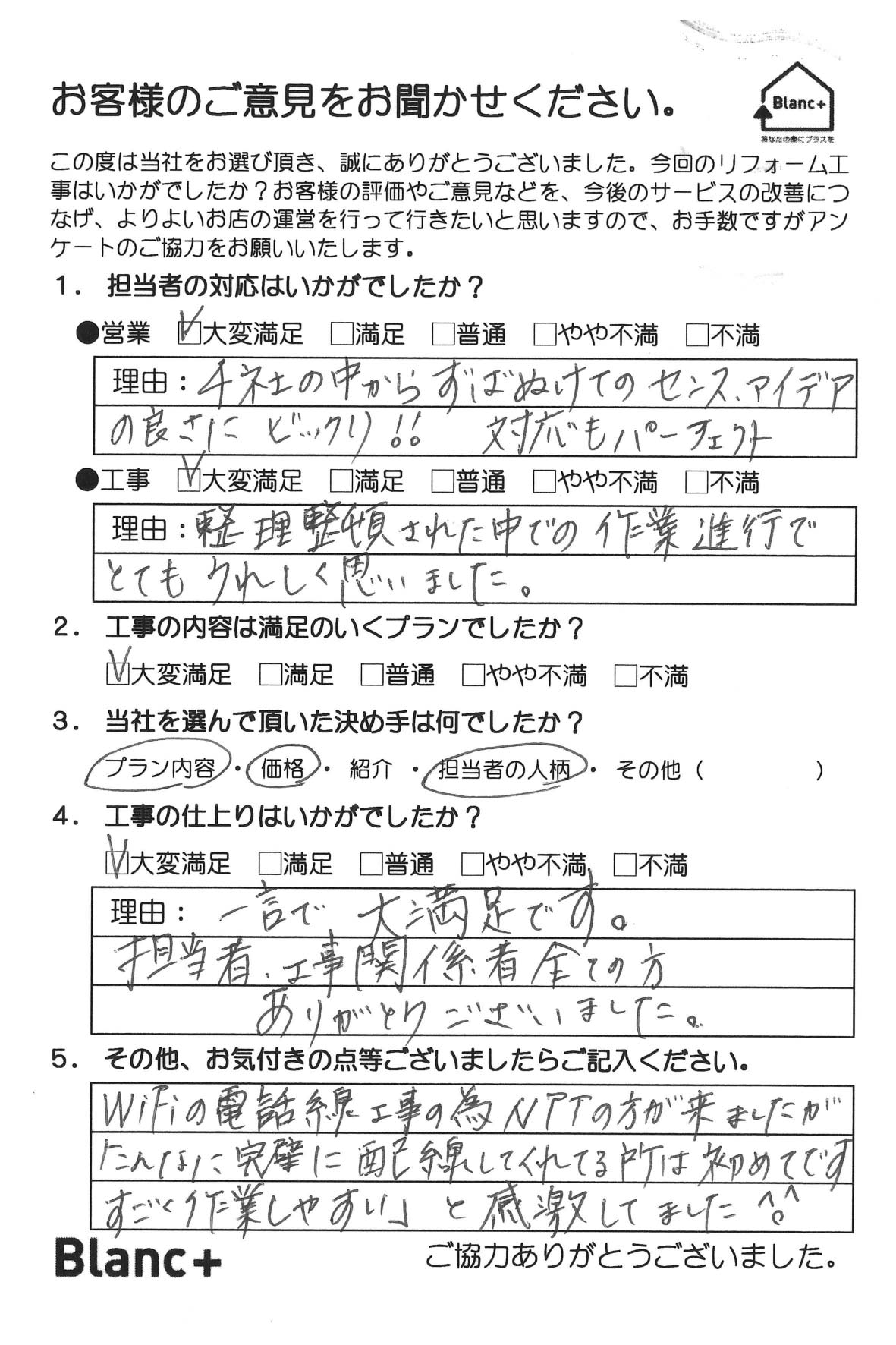 4社の中からずばぬけてのセンス、アイデアの良さにビックリ！！　対応もパーフェクト 整理製糖された中での作業振興でとてもうれしく思いました。 一言で大満足です。担当者、工事関係者全ての方ありがとうございました。 Wi-Fiの電話線工事の為NTTの方が来ましたが 「こんなに完璧に配線してくれてる所は初めてですすごく作業しやすい」と感激してました。